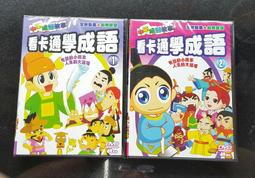 全新卡通《看卡通學成語1~3》3DVD 幼兒教育 歷史價格詳細信息
