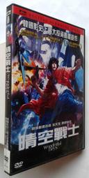 晴空戰士　【買四送一】(滿千免運費) 台灣 正版 DVD　韓國影史上最大投資動畫鉅作 歷史價格詳細信息