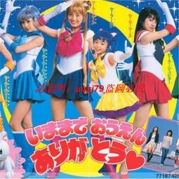 美少女戰士真人版TV電視版全套+兩部劇場版--下標即決 歷史價格詳細信息