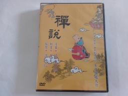 [福臨小舖](世說新語 漫畫:蔡志忠 動畫:魚夫 監製:溫世仁 全新未拆封 正版DVD) 歷史價格詳細信息