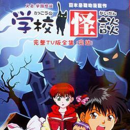 《學校怪談》│大智通文化行銷│怪談社 八成新、無劃記、無章釘 (Q4476)【一品冊】 歷史價格詳細信息