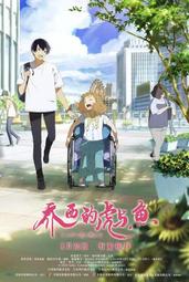 喬瑟與虎與魚群動畫版(藍光) BD 歷史價格詳細信息