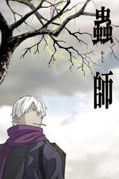 蟲師　【買四送一】台灣正版二手DVD (滿千免運費)　小田切讓 / 江角真紀 / 蒼井優 日本動畫教父 大友克洋 作品　~ 65 元 歷史價格詳細信息