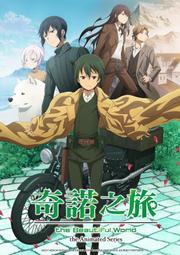 奇諾之旅（２１）— the Beautiful World ─<啃書> 歷史價格詳細信息