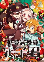 地縛少年花子君 08【金石堂】 歷史價格詳細信息