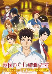 妖怪公寓的優雅日常 16｜東立 歷史價格詳細信息