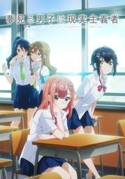 滿懷美夢的少年是現實主義者 ４（定價２３０元）．「送書套」．おけまる 歷史價格詳細信息