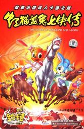 藍光BD  兔俠傳奇 2011中國上映的武俠喜劇動畫電影  97-007 歷史價格詳細信息