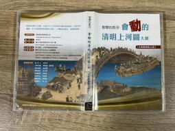 會動的清明上河圖 DVD + 導覽手冊  8成新 歷史價格詳細信息
