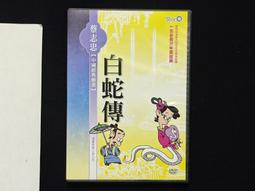 中國經典動畫 蔡志忠 看動畫學成語 上、中、下 DVD 光碟│明日工作室 歷史價格詳細信息