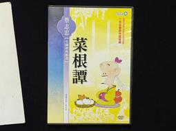 中國經典動畫 蔡志忠 看動畫學成語 上、中、下 DVD 光碟│明日工作室 歷史價格詳細信息