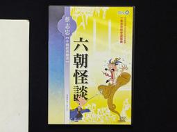 中國經典動畫 蔡志忠 看動畫學成語 上、中、下 DVD 光碟│明日工作室 歷史價格詳細信息