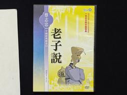 中國經典動畫 蔡志忠 看動畫學成語 上、中、下 DVD 光碟│明日工作室 歷史價格詳細信息