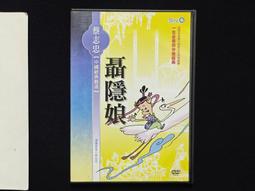 中國經典動畫 蔡志忠 看動畫學成語 上、中、下 DVD 光碟│明日工作室 歷史價格詳細信息