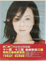 江蕙 ~ 真正精選 2  明日又天涯 ~ 新點子 出版 ~附歌本 ~ 二手CD 歷史價格詳細信息