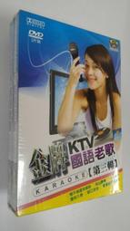 全新《KTV熱門點唱》3CD 于林真 詹曼玲 附精美歌詞 你現在好嗎 南都夜曲 茫茫過一生 歷史價格詳細信息