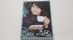 甲子慧 – 愛阮 DVD – 10首新歌卡拉伴唱 – 收錄愛阮, 真心尚介美麗, 變心找別人- 全新正版 歷史價格詳細信息