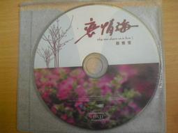 ※隨緣精品※絕版 詹雅雯～女人夢．等11首《一片裝》CD片㊣正版㊣特價商品/值得收藏/光碟正常/裸片包裝．一片裝50元 歷史價格詳細信息