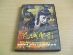 ※隨緣※絕版 霹靂國際：霹靂布袋戲～傲笑紅塵之驚婚記《四DVD片》全一套㊣正版㊣典藏/附件如圖/原盒包裝．一套裝499元 歷史價格詳細信息