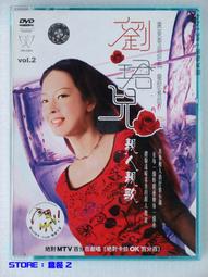 劉珺兒. 鄭錦昌 - 恭賀新年樂昌昌 〔粵語歌曲DVD〕 歷史價格詳細信息