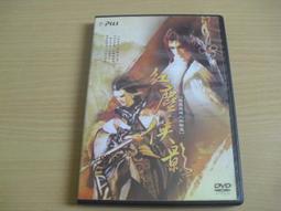 ※隨緣※絕版 霹靂國際：霹靂布袋戲～傲笑紅塵之驚婚記《四DVD片》全一套㊣正版㊣典藏/附件如圖/原盒包裝．一套裝499元 歷史價格詳細信息