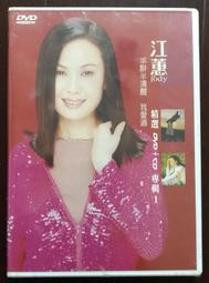 江蕙 ~ 真正精選 2  明日又天涯 ~ 新點子 出版 ~附歌本 ~ 二手CD 歷史價格詳細信息
