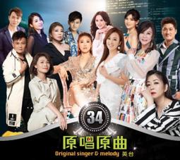 原唱原曲34英台CD※特價商品，須自付運費, 不適用滿額免運費※ 歷史價格詳細信息
