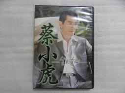 蔡小虎＞一生只有你 歷史價格詳細信息