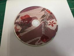 江蕙 10個愛人跨世紀對唱2CD+DVD EMI百代 草根歌謠 一個紅蛋 歷史價格詳細信息