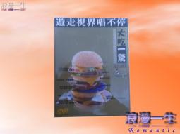 遊走邊緣的國度：那些被遺忘的流亡行李－巴勒斯坦 歷史價格詳細信息