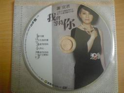 謝宜君  女人命CD+DVD 三立 戲說台灣 片尾曲 豪記 台灣正版全新 歷史價格詳細信息