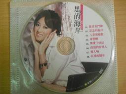 ※隨緣※絕版 豪記唱片～喬幼 YOYO～思念的海岸．等8首．DVD片㊣正版㊣值得收藏/光碟正常/裸片包裝．一片裝299元 價格比較,價格查詢,歷史價格詳細信息