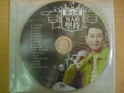 蔡小虎 虎的演歌 (壹) 一段情一場夢 豪記 CD專輯 二手 D55 歷史價格詳細信息