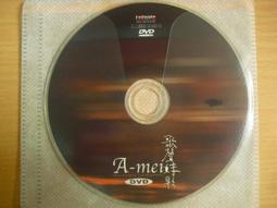 ※隨緣※已絕版 張惠妹：代言《裂痕》線上遊戲《一片裝》PC版/中文版㊣正版㊣值得收藏/光碟正常/裸片包裝．一片裝499元 歷史價格詳細信息