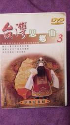台灣胡撇仔戲-陳慕義劇本三種 歷史價格詳細信息