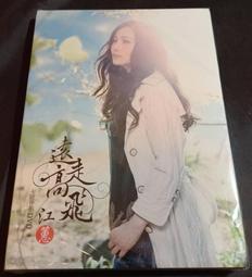 全新未拆!江蕙 家後10CD 歷史價格詳細信息