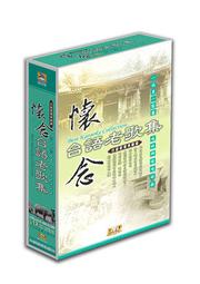 台語原聲典藏錄伴唱DVD套裝 歷史價格詳細信息