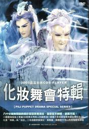 金卡價83 舞蹈劇場天后 碧娜鮑許之青春交際場 DANCING DREAMS DVD 再生工場02 歷史價格詳細信息