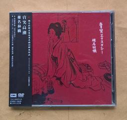 椎名林檎與彼奴等所在之真空地帶 (藍光BD) 歷史價格詳細信息