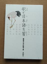 全新㊣正版昭和之歌15 原唱細川珍藏18首浪花人生 北酒場(愛的小路 矢切渡口 高山慕情 歷史價格詳細信息