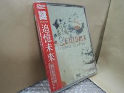 追求未來與過去 歷史價格詳細信息