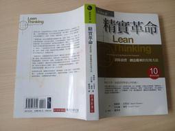 精實革命：消除浪費、創造獲利的有效方法（十週年紀念版）【城邦讀書花園】 歷史價格詳細信息