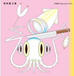 朱頭皮 / 拷秋勤之歌CD，正版全新 價格比較,價格查詢,歷史價格詳細信息