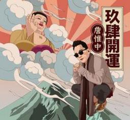 詹惟中2021開運農民曆：找到你的紫微密碼！獨創東方星座神起攻略，打破人生困境、好運當頭迎來年！ 歷史價格詳細信息