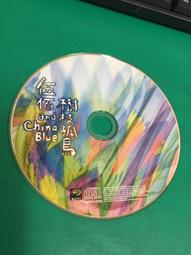 二手裸片 CD 伍佰&CHINA BLUE 搖滾‧浪漫 音樂螢幕保護程式 <Z164> 歷史價格詳細信息