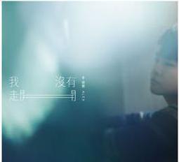 李霖燦教授學術紀念展 / 國立歷史博物館 歷史價格詳細信息