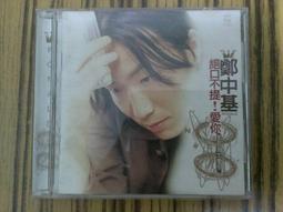 鄭中基 絕口不提 愛你 是因為太愛你 CD專輯 二手 D67 歷史價格詳細信息