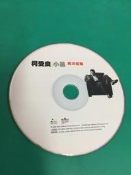 二手CD 柯受良 小黑 再次征服  CD專輯 Z191 歷史價格詳細信息