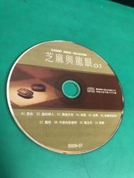 芝麻與龍眼 -動不動就說愛我[CD 復刻版系列]禾廣　2017/12/1 歷史價格詳細信息
