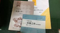 社會工作（高普考、三四等特考、社會工作師、各類相關考試適用） 歷史價格詳細信息